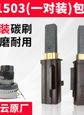 洁霸吸尘器电机碳刷配件大全吸料机马达电刷51503通用BF501 BF502