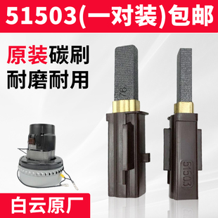 洁霸吸尘器电机碳刷配件大全吸料机马达电刷51503通用BF501 BF502