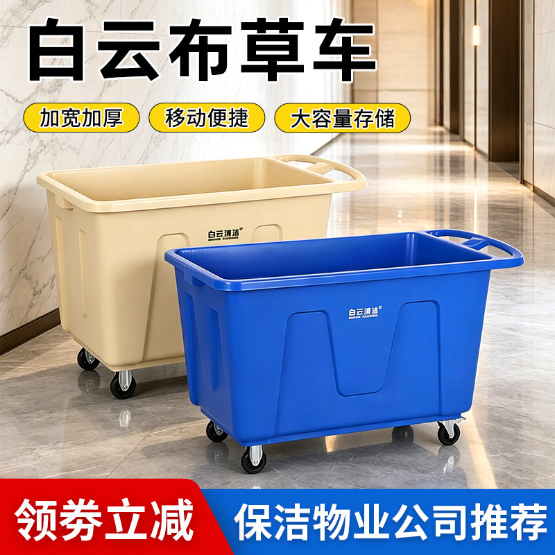 白云清洁洗衣房布草车超宝