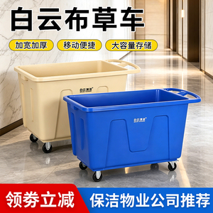 白云清洁洗衣房布草车超宝