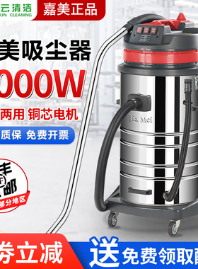嘉美BF585-3吸尘器80升3000W三马达工业商用干湿两用吸尘器吸水机