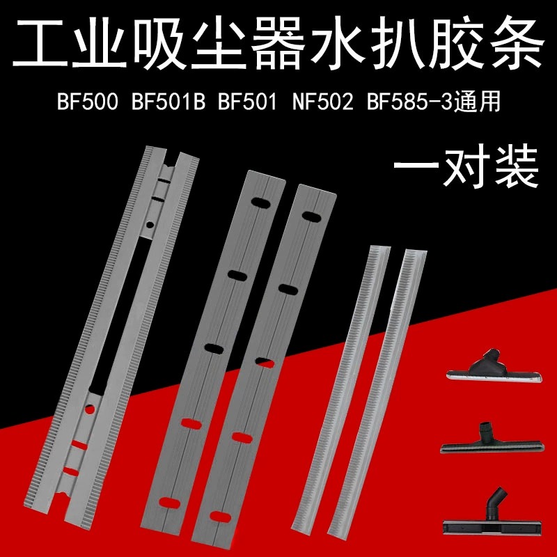 吸尘器BF501BF502z水扒胶条