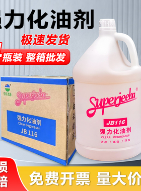白云洁霸JB-116强力化油剂厨房重油污除油剂地面去油污强力清洗剂