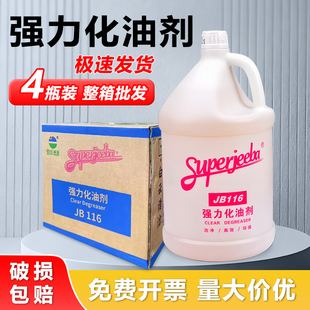 白云洁霸JB 116强力化油剂厨房重油污除油剂地面去油污强力清洗剂