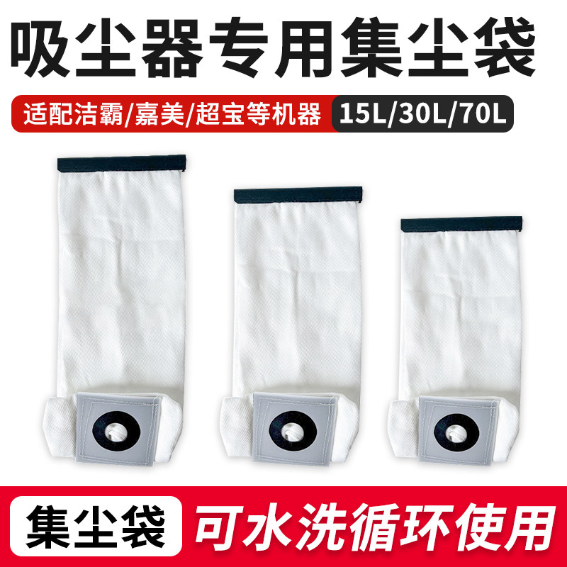洁霸吸尘器配件BF501BF502尘隔布袋集尘袋垃圾袋过滤水洗袋子通用