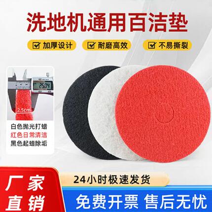 白云皓天合资洗地机百洁垫黑红白垫抛光打蜡抛光垫131720寸清洁垫