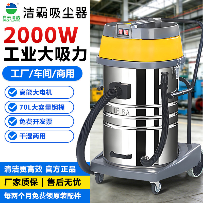白云洁霸BF502工业商用吸尘器