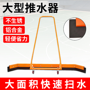 篮球场推水器网球场铝合金球场刮水器胶条清地车库场地院子刮地器