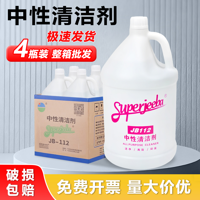洁霸JB112液体中性全能清洁剂酒店地板瓷砖清洁去污杀菌清洗剂