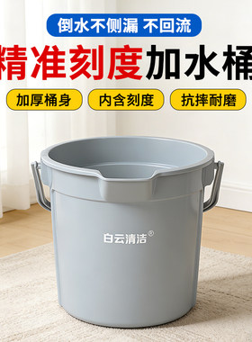 白云清洁加厚带刻度手提水桶
