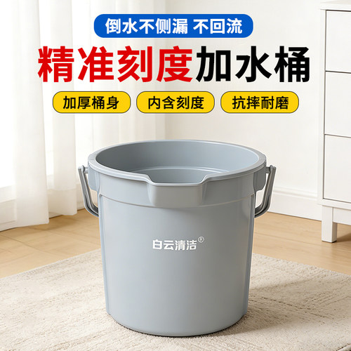 白云清洁加厚带刻度手提水桶
