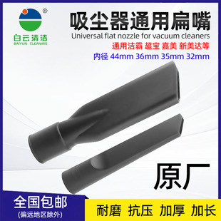 洁霸超宝吸尘器头吸头扁嘴长大扁嘴通用配件软管接头毛刷头扁吸嘴