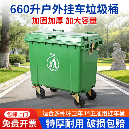 白云加厚660L挂车垃圾桶带刹