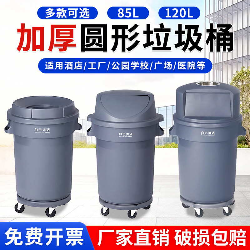 白云清洁圆形大容量摇盖垃圾桶