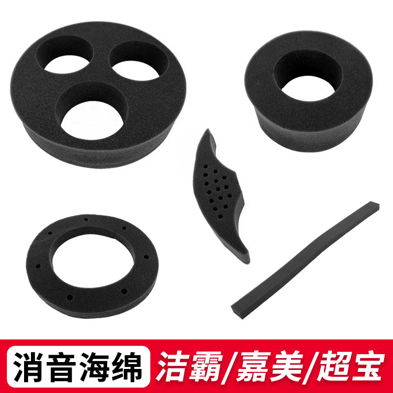 洁霸嘉美超宝吸尘器配件大全通用电机隔音消音海绵防尘海棉过滤棉