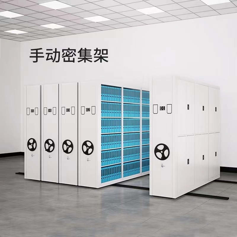 阜阳档案室移动密集柜智能电动轨道式档案架文件柜手摇式病例架柜