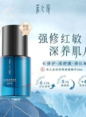 采之汲球药隔重楼精华液
