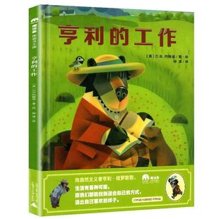 D.B.Johnson 社 ·精装 工作 美 魔法象·图画书王国：亨利 引进版 绘本 广西师范大学出版 D.B.约翰逊 48小时内发货
