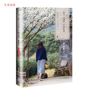 复苏 愿人心温暖 渡边和子 北京时代华文出版 9787569908947 社 48小时内发货