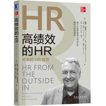 【48小时内发货】  XK高绩效的HR：未来的HR转型 戴维·尤里奇（DaveUlrich）,韦恩·布罗克班克（Wayne,Br著,朱翔,吴齐元,游金 译