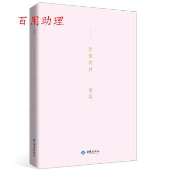 【48小时内发货】  你微笑时很美1 青浼 著 西苑出版社 9787515107981