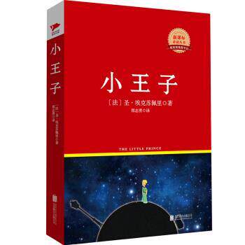 【24小时后发货】  小王子 (法)埃克苏佩里 北京联合出版公司 9787550259270