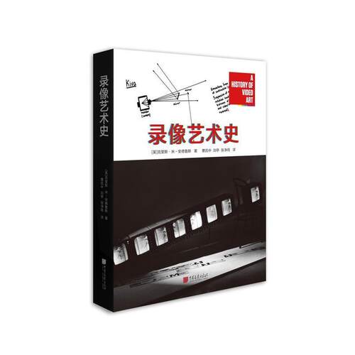 【24小时左右发货】  录像艺术史 克里斯米-安德鲁斯 中国画报出版社 9787514615906