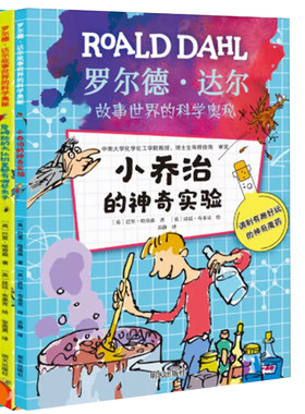 【快速发货】罗尔德.达尔故事世界的科学奥秘马蒂尔达教你变得更聪明+小乔治的神奇实验+詹姆斯的大仙桃里都有哪些虫子