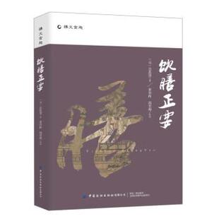 饮膳正要 黄作阵 胡贺峰 社 社版 中国纺织出版 9787518091935 48小时内发货