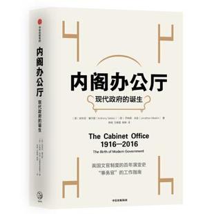 【48小时内发货】  （文学）内阁办公厅：现代政府的诞生（精装） 安东尼·塞尔登（AnthonySeldon）乔纳森·米金（JonathanMeakin