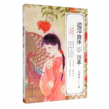 【48小时内发货】  好时光系列：细摩挲 吴新星 著 浙江少年儿童出版社 9787559719959