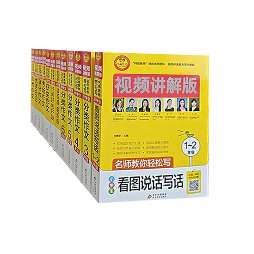 【快速发货】小雨作文·视频讲解版：小学生读后感·观后感·小学生分类作文3年级·小学生好词好句好段（全12册）北京教育出版社