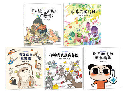 我们身边的病毒系列绘本全套5册 病毒的悄悄话 消灭病毒重案组 小神兵大战病毒怪 你不知道的冠状病毒 花糖一家过年 幼儿健康使用感如何?