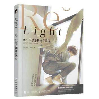【24小时后发货】  Light：Re°系插画作品集（精装） Re°（Redo）著,徐娜 译 人民邮电出版社 9787115594228