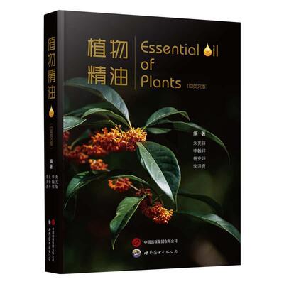 【48小时内发货】  植物：汉文，英文 朱亮锋,李翰祥,杨安坪,李泽贤 世界图书出版公司 9787523221372
