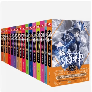 【快速发货】  长篇小说：酒神·典藏版 3 唐家三少著,中南天使出品 安徽文艺出版社 9787539668994