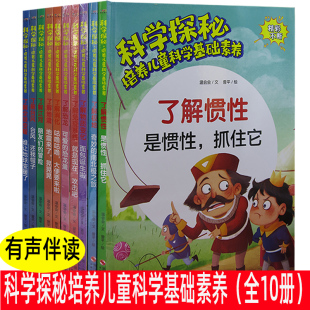 快速发货 冒险 科学探秘;培养儿童科学基础素养5全10册了解地震;地震来了 了解江河;朋友们 了解消化;咕噜咕 晃晃晃