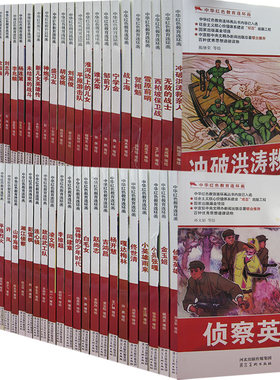 中华红色教育连环画55册儿女