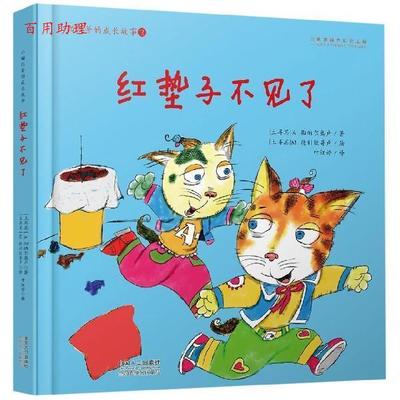 【48小时内发货】  【引进版·精装绘本】小猫凯蒂的成长故事2：红垫子不见了（美绘） [土]M.德利欧哥卢 绘 中国人口出版社