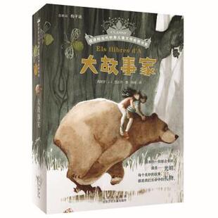西班牙 J.L.巴达尔 北京少年儿童出版 24小时后发货 社 译 摆渡船当代世界儿童文学金奖书系：大故事家 肖瑶 著