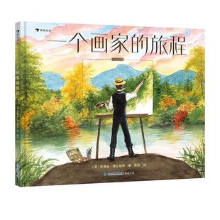 美 9787556711758 浪花朵朵：一个画家 社 海峡书局出版 哈德逊·塔尔伯特 绘本 精装 旅程 24小时后发货