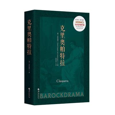 [rt] 克里奥帕特拉  罗恩施坦  华夏出版社有限公司  文学