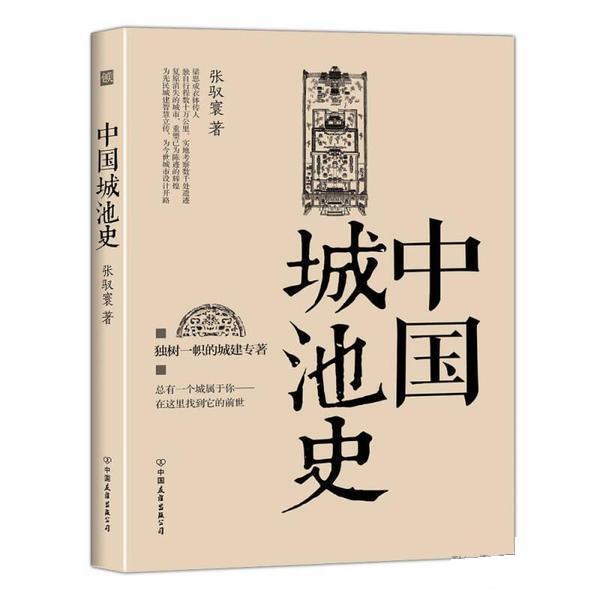 【24小时后发货】  中国城池史 张驭寰 中国友谊出版公司 9787505735408