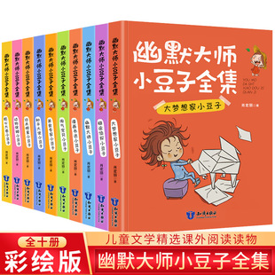 tnsy共10册幽默大师小豆子集肖定丽2-6年级课外书阅读儿童书籍梦想家淘气宝贝美食专家漫画书迷糊涂侦探功夫明星粗心马虎和平大使