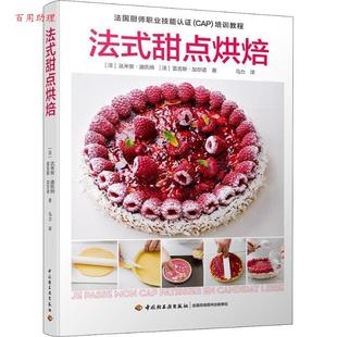 Duquesne 48小时内发货 达米安·迪凯纳 雷吉斯·加尔诺 中国轻工业出版 甜点烘培 Garnaud 法式 社 法 Regis Damien