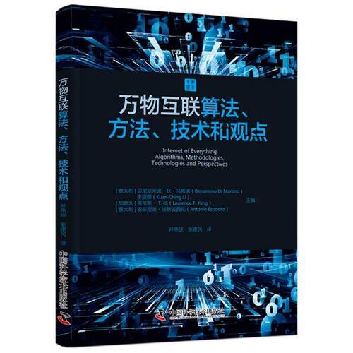 【24小时后发货】  互联算法、方法、技术和观点 [意大利]贝尼亚米诺·狄·马蒂诺(Beniamino,Di,Martino),等 中国科学技术出版社
