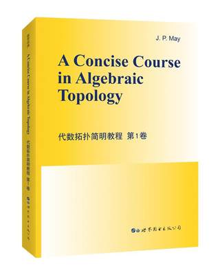 [rt] A concise course in algebraic topology（代数拓扑简明教程第 9787519266592   世界图书出版有限公司北京分公司 自然科学