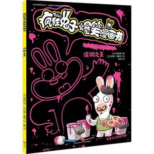 法 疯狂兔子搞笑漫画书：涂鸦 蒂托姆 天地出版 9787545556704 社 24小时后发货