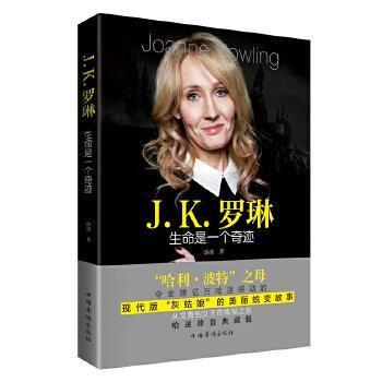 J.K.罗琳生命是一个奇迹