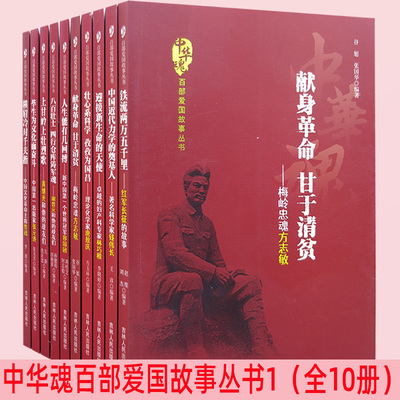 百部爱国故事丛书1全10册）